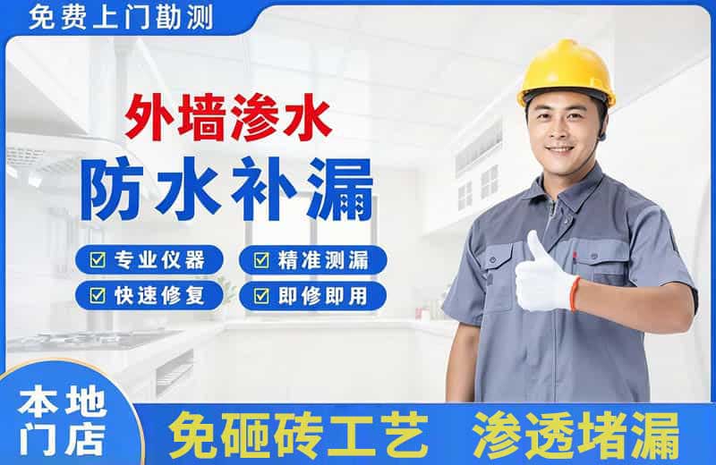 泽普外墙渗水维修