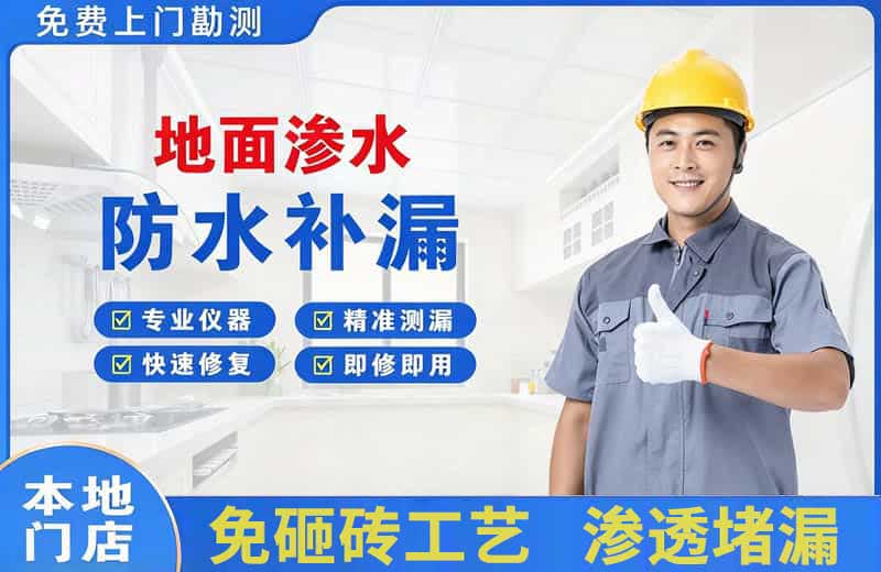 泽普地面渗水维修