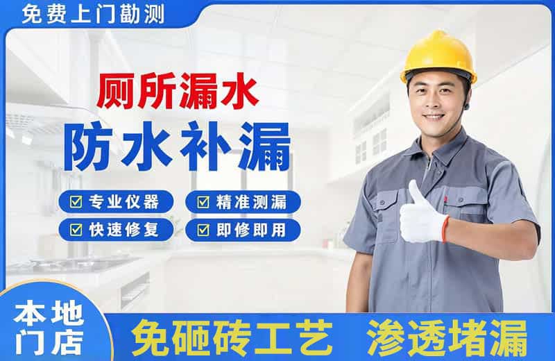 泽普厕所漏水维修
