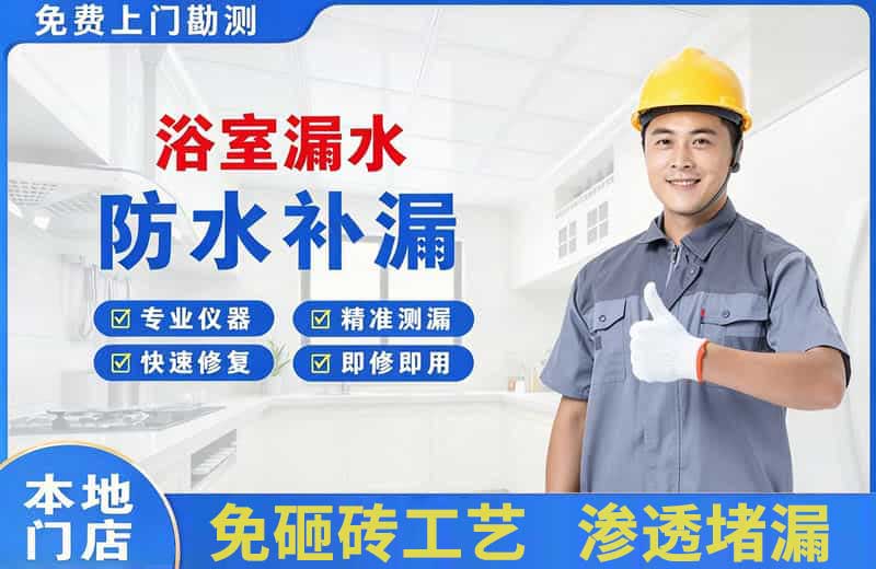 泽普浴室漏水维修
